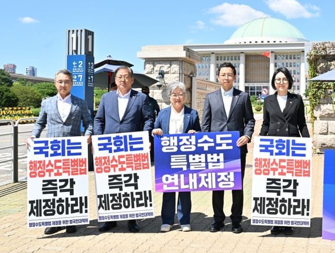 세종시의회 교육안전위원회행정수도 특별법 조속 제정 결의 시위 post image