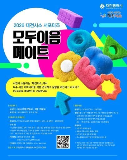 시민 아이디어가 대전의 정책으로… ‘모두이음 메이트’ 모집 post image