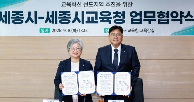 세종시교육청-세종시, 교육혁신 선도지역 지정 위해 손잡는다 post image