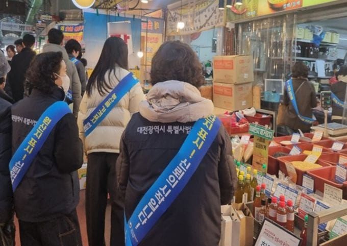 대전시 특사경, 추석 앞두고 농수산물 원산지 표시 점검 post image