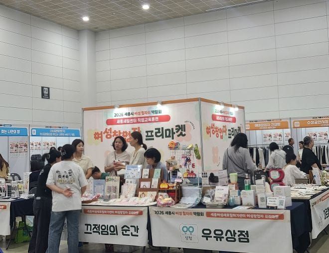 세종시, 여성 취업·창업 기회 제공으로 도약 발판 마련 post image