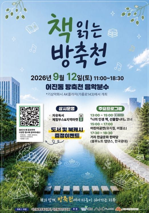 세종시 "방축천에서 책 읽으며 가을의 여유 즐겨요" post image