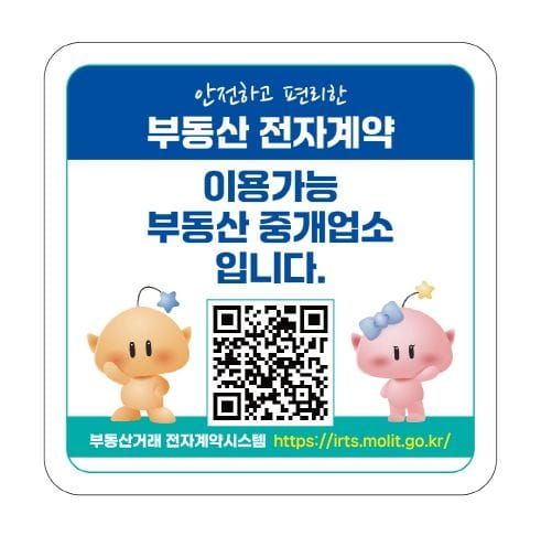 대전시, ‘부동산 전자계약 스티커’를 확인하세요 post image