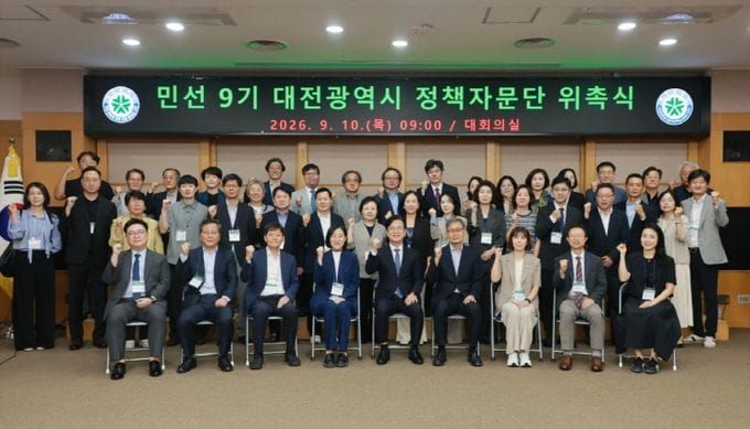 대전시, 민선 9기 정책자문단 본격 가동 post image