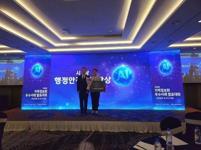 AI 재난대응 플랫폼 '세종SIREN' 행안부장관상 수상 post image