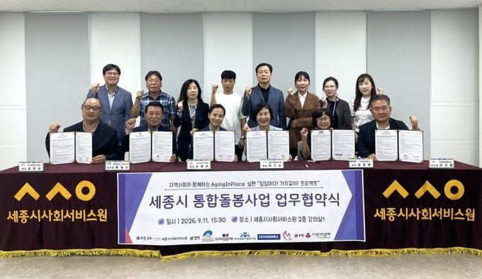 세종시사회서비스원, 밀착형 통합돌봄서비스 본격 가동 post image