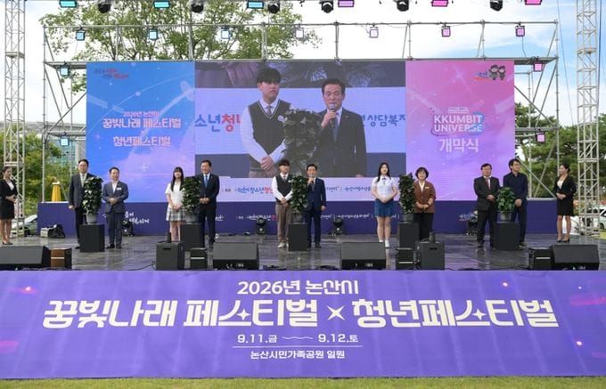 청소년과 청년의 꿈과 열정이 빛난 축제 ‘논산시 꿈빛나래 페스티벌×논산 청년 페스티벌’ post image