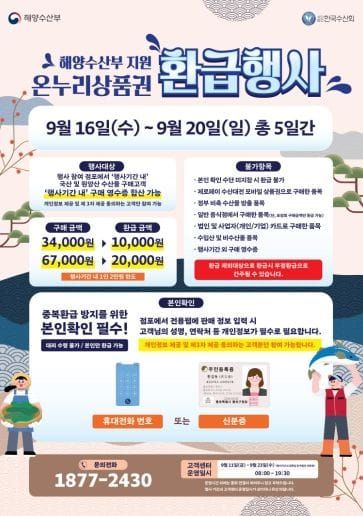 충남도 “추석 장바구니 수산물 채우고 온누리상품권 최대 2만원 받으세요” post image