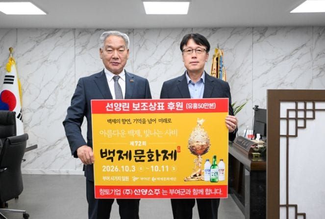 부여군, 선양소주와 제72회 백제문화제 성공 개최 힘 모은다 post image