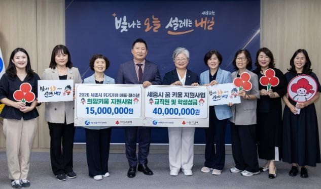 세종시교육청-세종사회복지공동모금회, 장학금 전달식 개최 post image