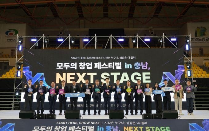 창업의 도전과 성장을 잇는 충남 창업축제 개막 post image