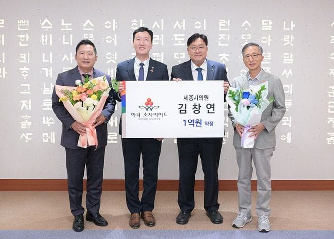 김창연 세종시의회 의원, 세종 47호 아너 회원 등극 post image