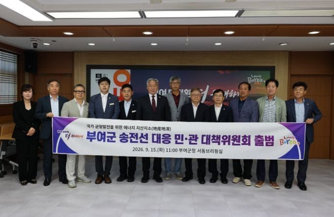 부여군, 송전선로 건설 대응 민관 대책위 출범 post image