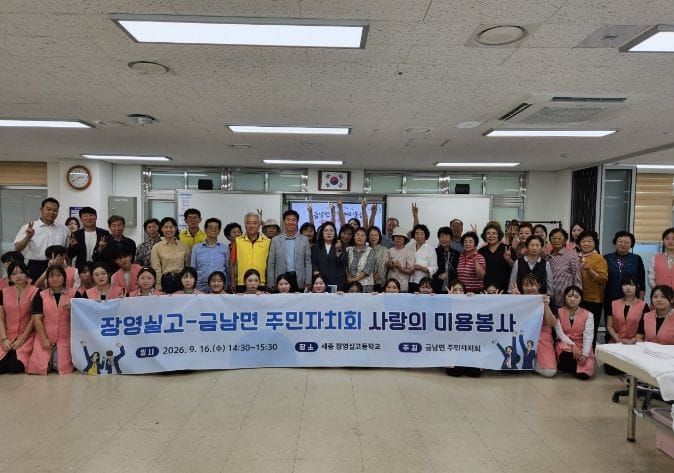 세종시 장영실고 학생들 '사랑의 미용·마사지 봉사' post image
