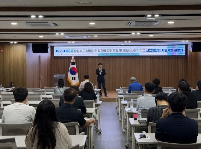 충남도 하반기 예비사회적기업 지정 모집 시작 post image
