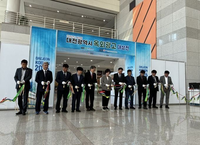 대전시, 제24회 옥외광고대상전 시상식 개최 post image