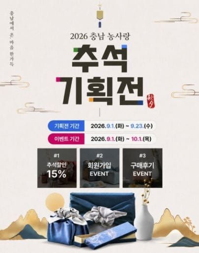 충남도 추석 맞이 임산물 소비 촉진 홍보 post image