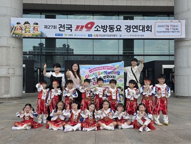 대전소방, 전국 119소방동요 경연대회서 값진 성과 post image