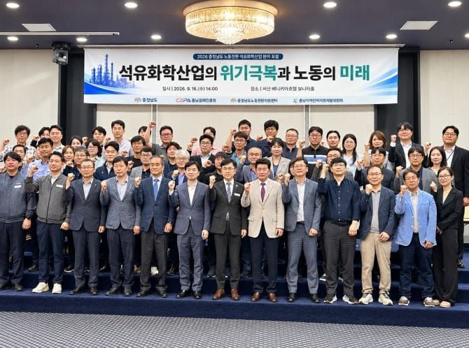 충남도, 대산 석유화학 위기 극복 및 ‘노동전환’ 모색 post image