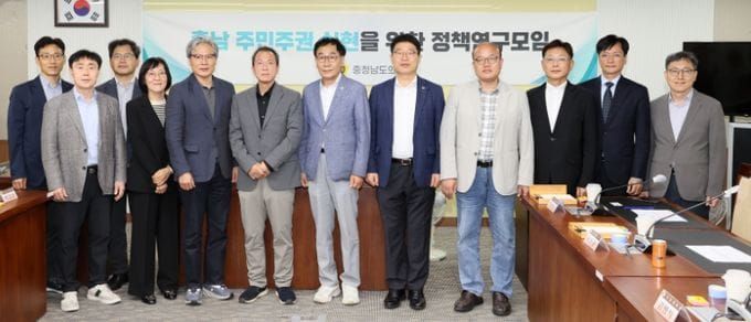 충남도의회 ‘주민주권 실현 정책연구모임’ 첫발 post image