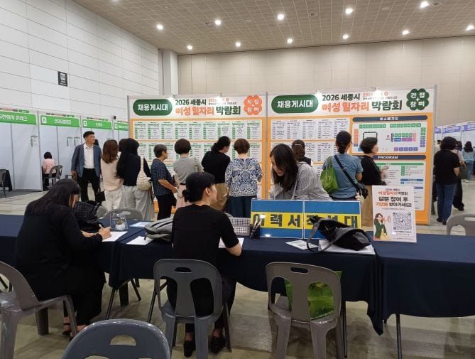 세종시, 구직자-기업 잇는 여성 일자리박람회 성과 눈길 post image