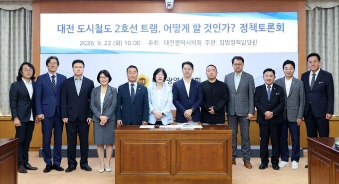 대전시의회, '대전 도시철도 2호선 트램, 어떻게 할 것인가' 정책토론회 개최 post image