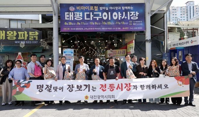 대전시의회 조성칠 의장 “풍성한 한가위, 인정 넘치는 전통시장에서 준비하세요” post image