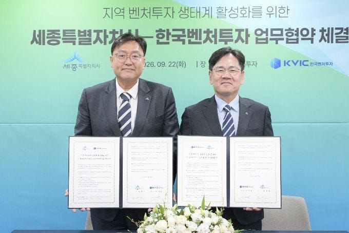 세종시-한국벤처투자, 전략산업·벤처 육성에 맞손 post image