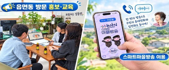 논산시, 스마트마을방송 이용 활성화 위한 현장 홍보 강화 post image