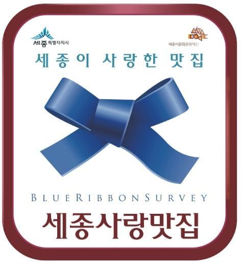 세종시·세종시문화관광재단, ‘세종사랑맛집’ 총 98개소로 확대 post image
