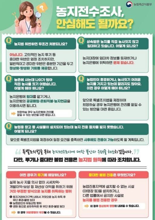 세종시, 정부 개선방향에 맞춰 농지 전수 조사 추진 post image