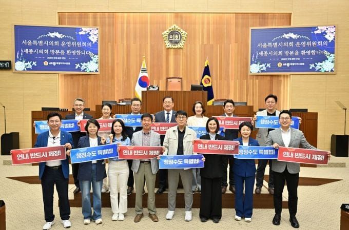 세종시의회-서울시의회 운영위원회 정책간담회 개최 post image