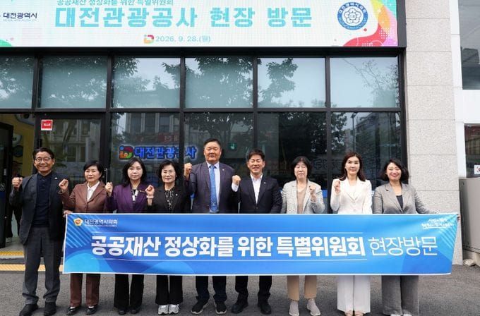 대전시의회 공공재산 특위, 주요 현장 4곳 직접 점검 post image