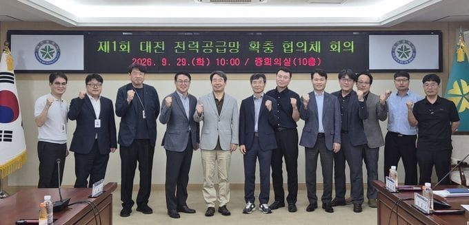 대전시-한전-LH-도시공사 전력공급망 확충 협의체 첫 회의 post image