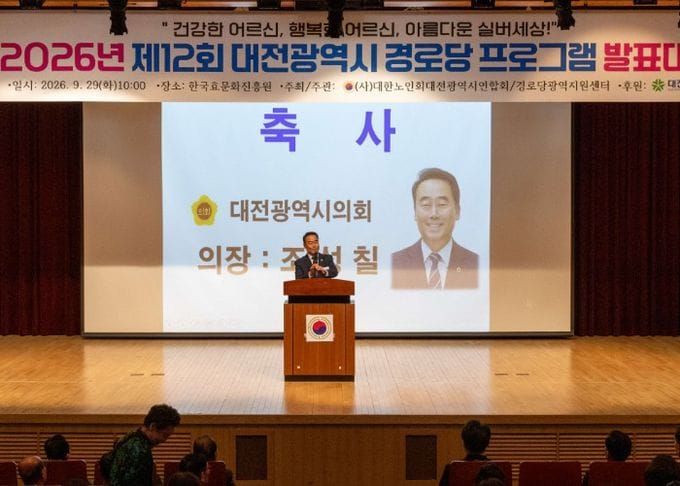 대전시의회 조성칠 의장 “오늘 가장 빛나는 주인공은 어르신” post image