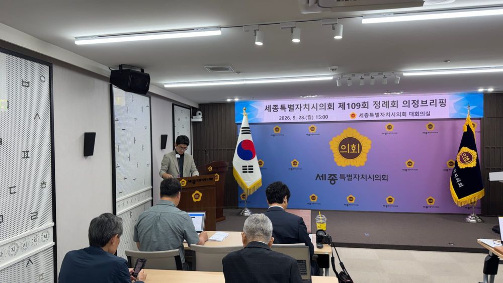 [무조건 live] 세종시의회 109회 정례회 의정 브리핑 (9.28) post image