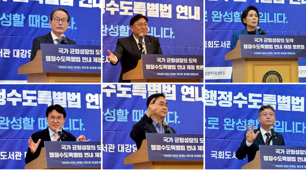 [특집 스케치] 행정수도특별법 연내 제정 토론회(3)... 여야 정치권 중진 총출동해 힘 실으며 '급물살' post image