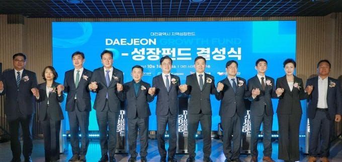 543억 원 규모 ‘대전 D-성장펀드’ 결성 post image