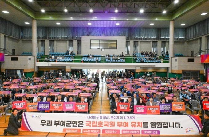 부여군민 700여 명, 국립부여호국원 유치 염원 모았다 post image