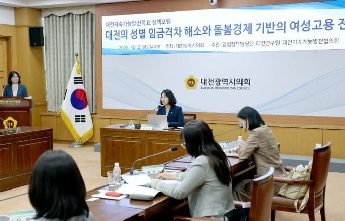 대전시의회 서다운 의원, 성별 임금격차 해소 및 여성고용 해법 모색 post image