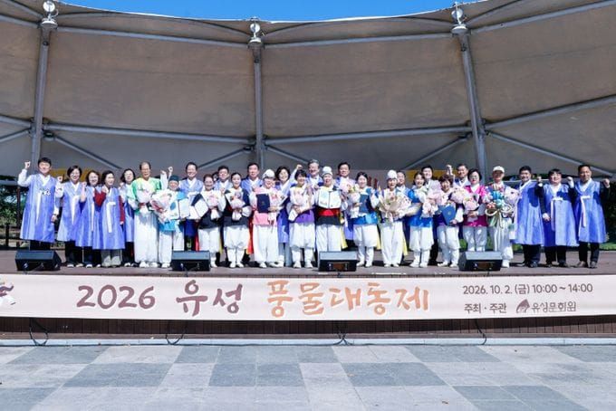 유성구, 13개 동 풍물 문화 한자리 ‘2026 풍물대동제’ post image