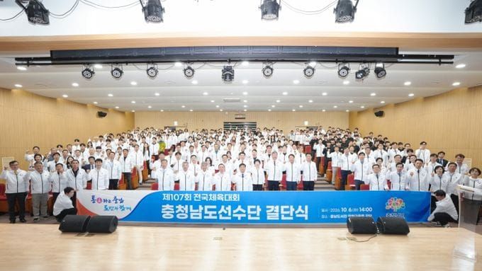 충남선수단, 전국체전 종합 3위 도전 post image