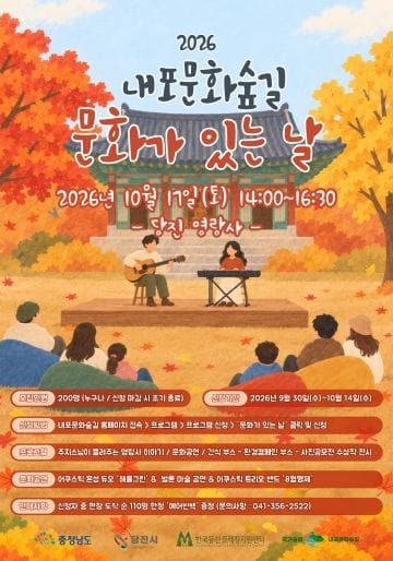 충남도 “국가숲길 내포문화숲길서 공연·전시 즐겨요!” post image