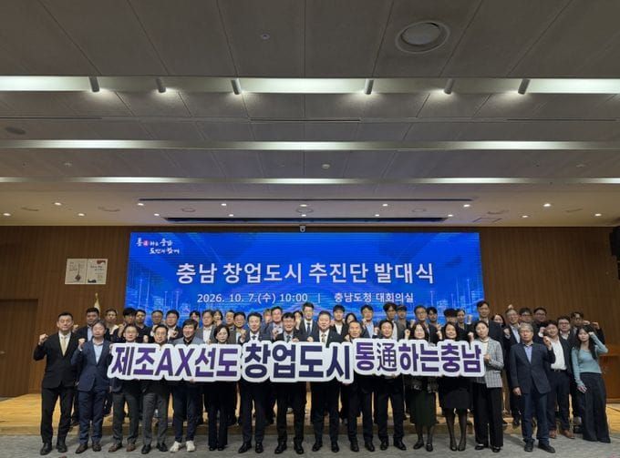 ‘충남 창업도시 추진단’ 발대식 개최 post image