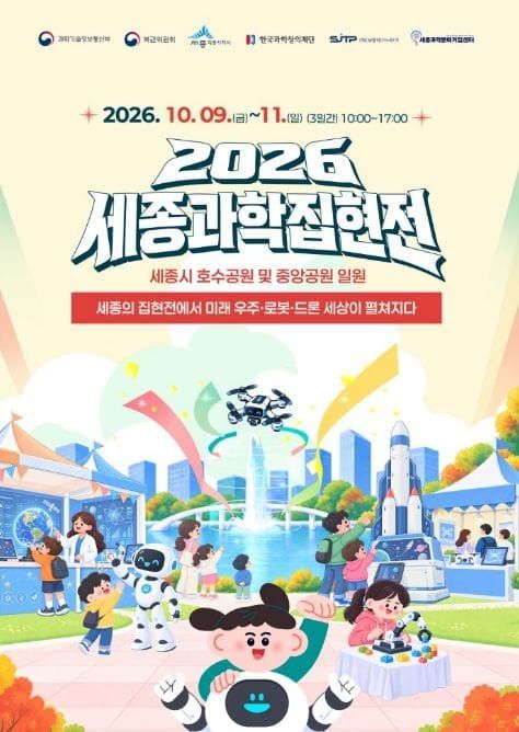 한글날, 세종중앙공원서 과학과 드론을 만나다 post image