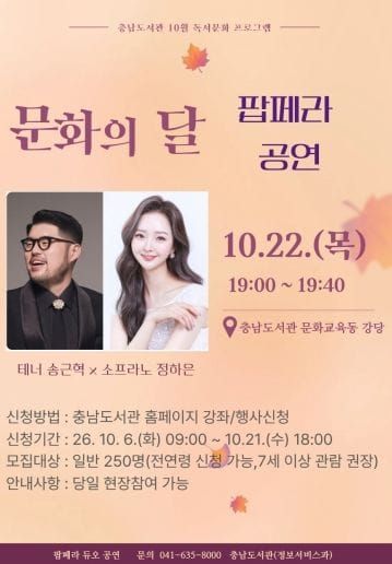 “10월 문화의 달, 충남도서관으로 오세요” post image