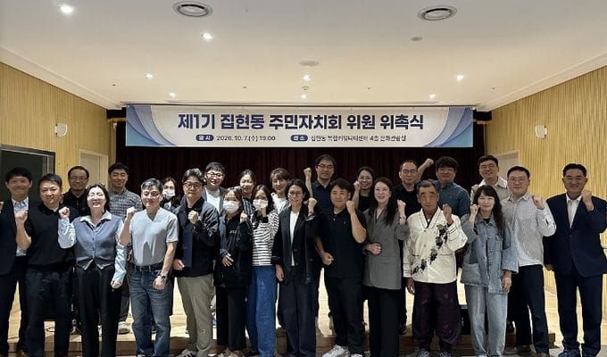 세종시 집현동, 주민-행정 잇는 제1기 주민자치회 출범 post image