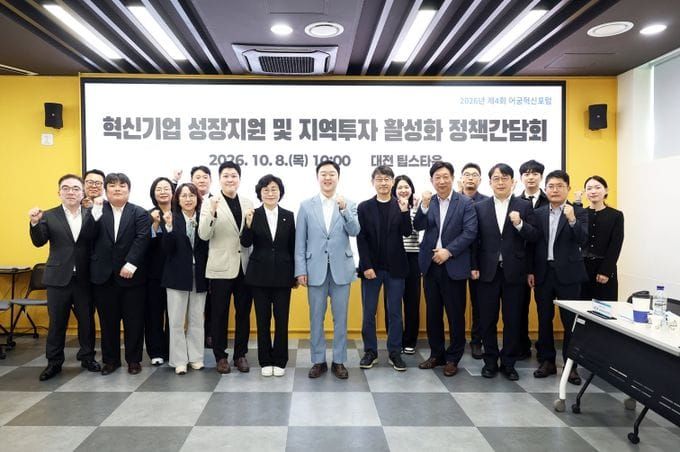 박석연 유성구의회 의원, ‘혁신기업 성장지원 및 지역투자 활성화’ 정책간담회 개최 post image