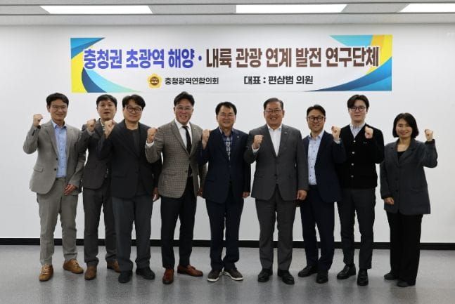 충청광역연합의회, 충청권 해양·내륙 연계 관광 활성화 모색 post image