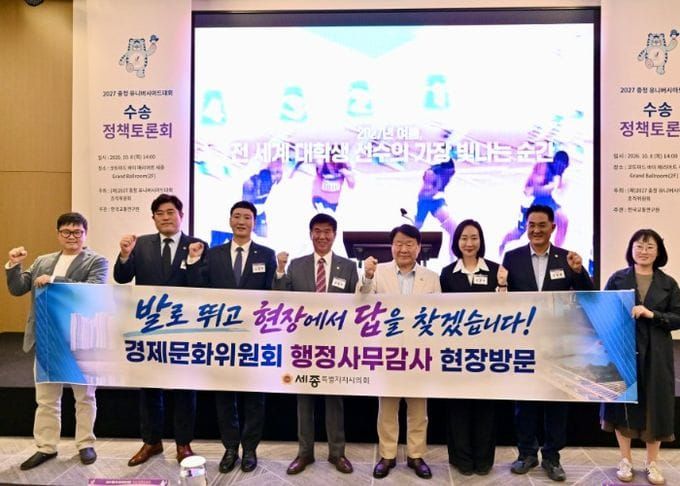 세종시의회 경제문화위원회, 행정사무감사 준비 본격화…‘현장부터 꼼꼼하게’ post image